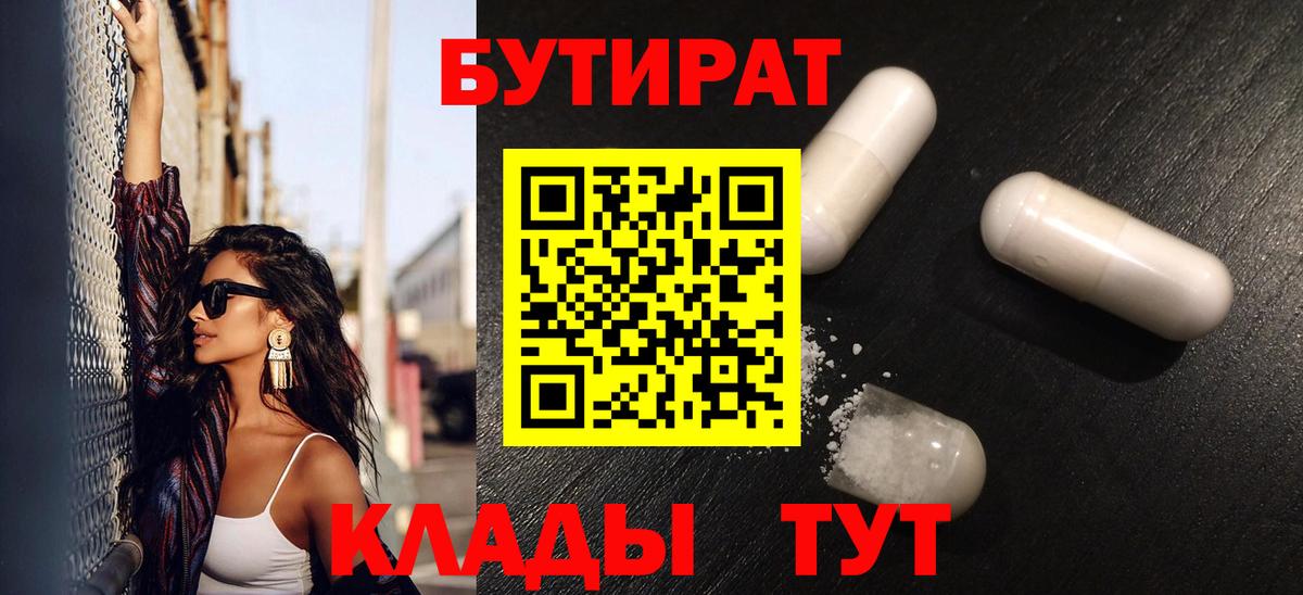 Грозный  Бутират BDO 33%  Вход с VPN 