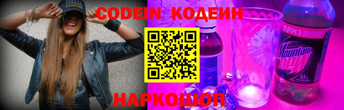 Codein напиток Lean (лин)  Вход с VPN  Codein Purple Drank  Грозный 