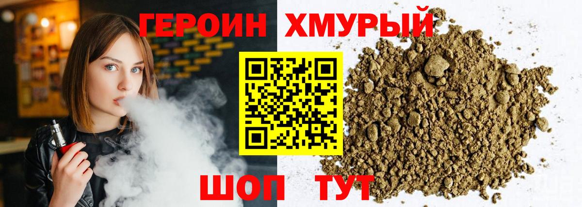 ГЕРОИН Heroin Грозный