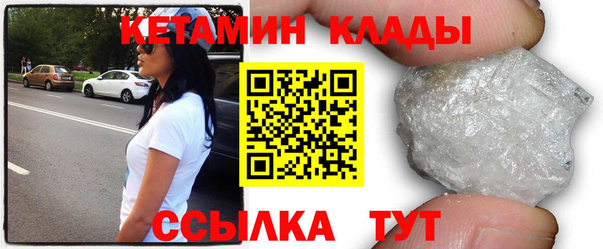 КЕТАМИН VHQ  Вход с VPN  Грозный 