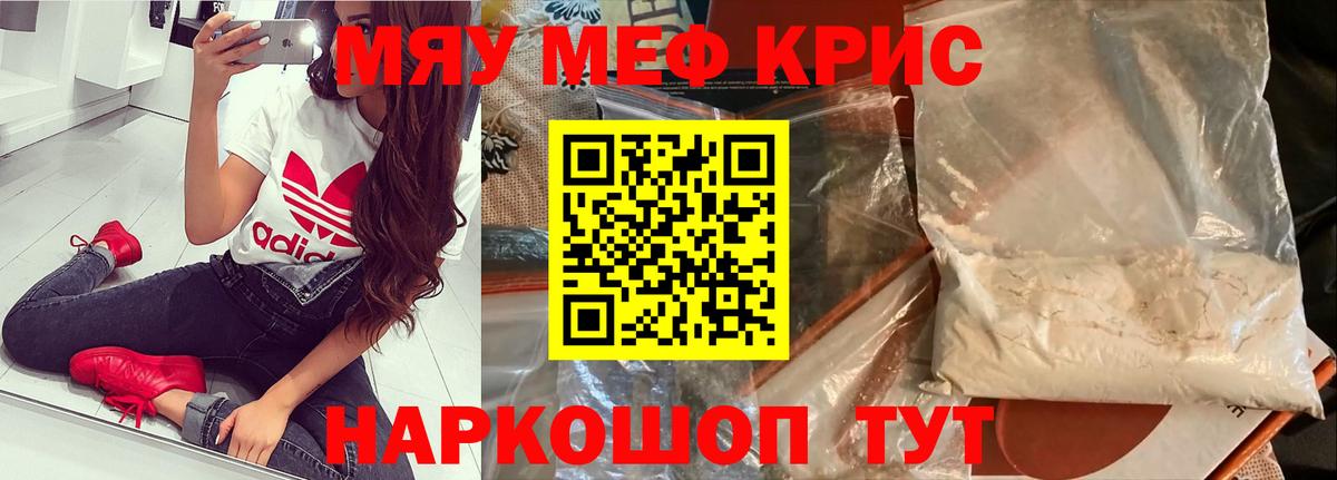 Меф Грозный